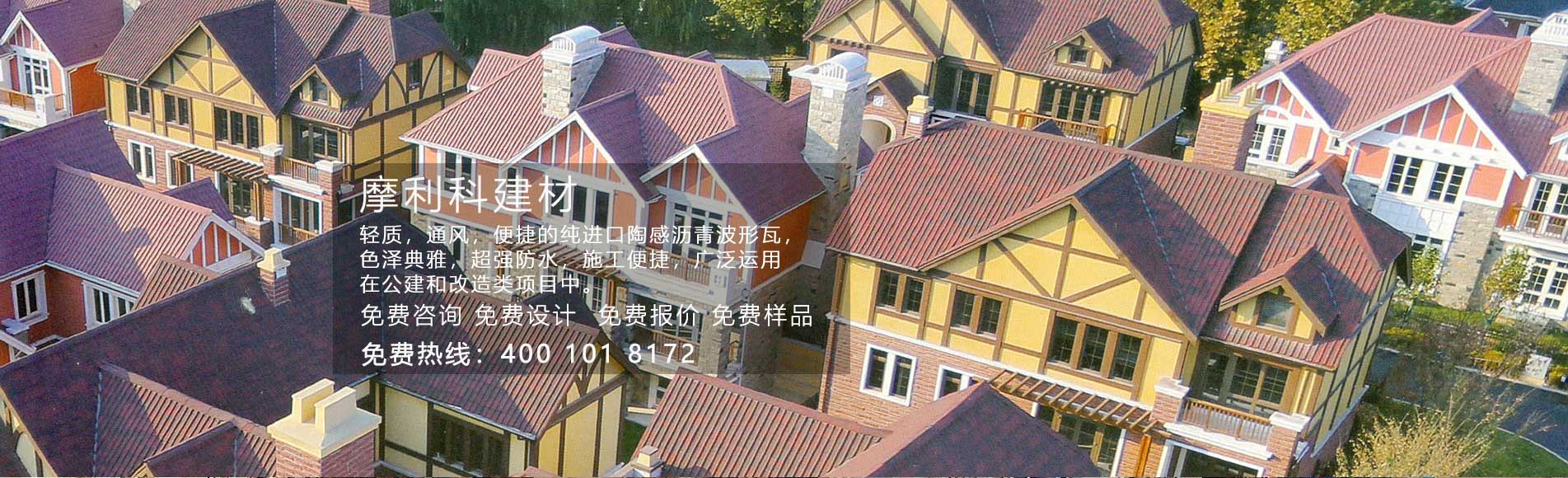 瀝青波形屋面瓦